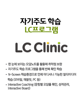 LC Clinic